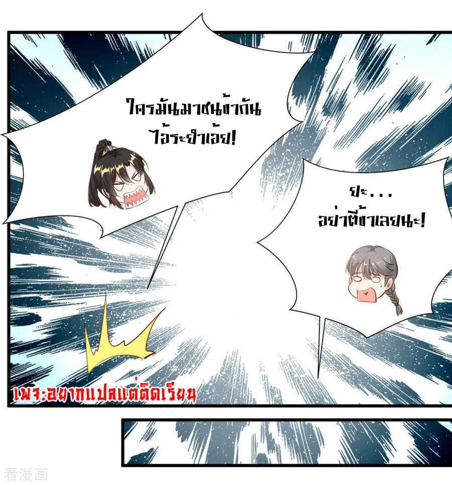 ข้ากลายเป็นผู้เป็นอมตะที่ยิ่งใหญ่ ตอนที่ 19 หน้า 4