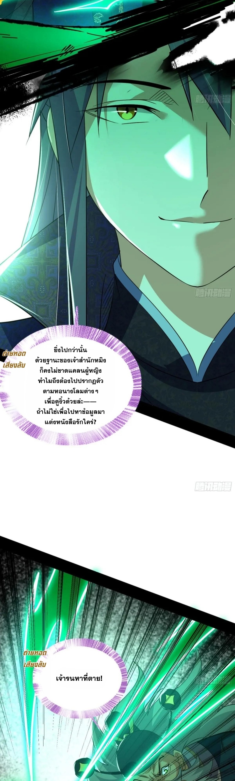I'm an Evil God ข้าคือจักรพรรดิปีศาจ ตอนที่ 447 หน้า 10