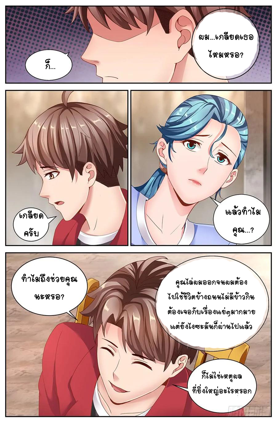 ฉันมีคฤหาสน์ในโลกหลังหายนะ ตอนที่ 8 หน้า 3