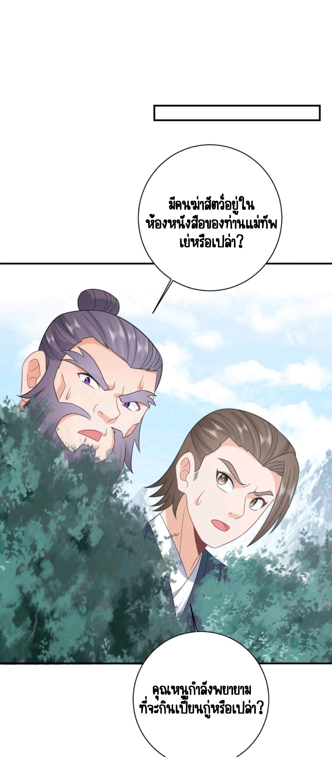 ชีวิตนี้ของเจ้าข้าจ่ายเอง มาบ้าด้วยกันเถอะ! ตอนที่ 31 หน้า 13