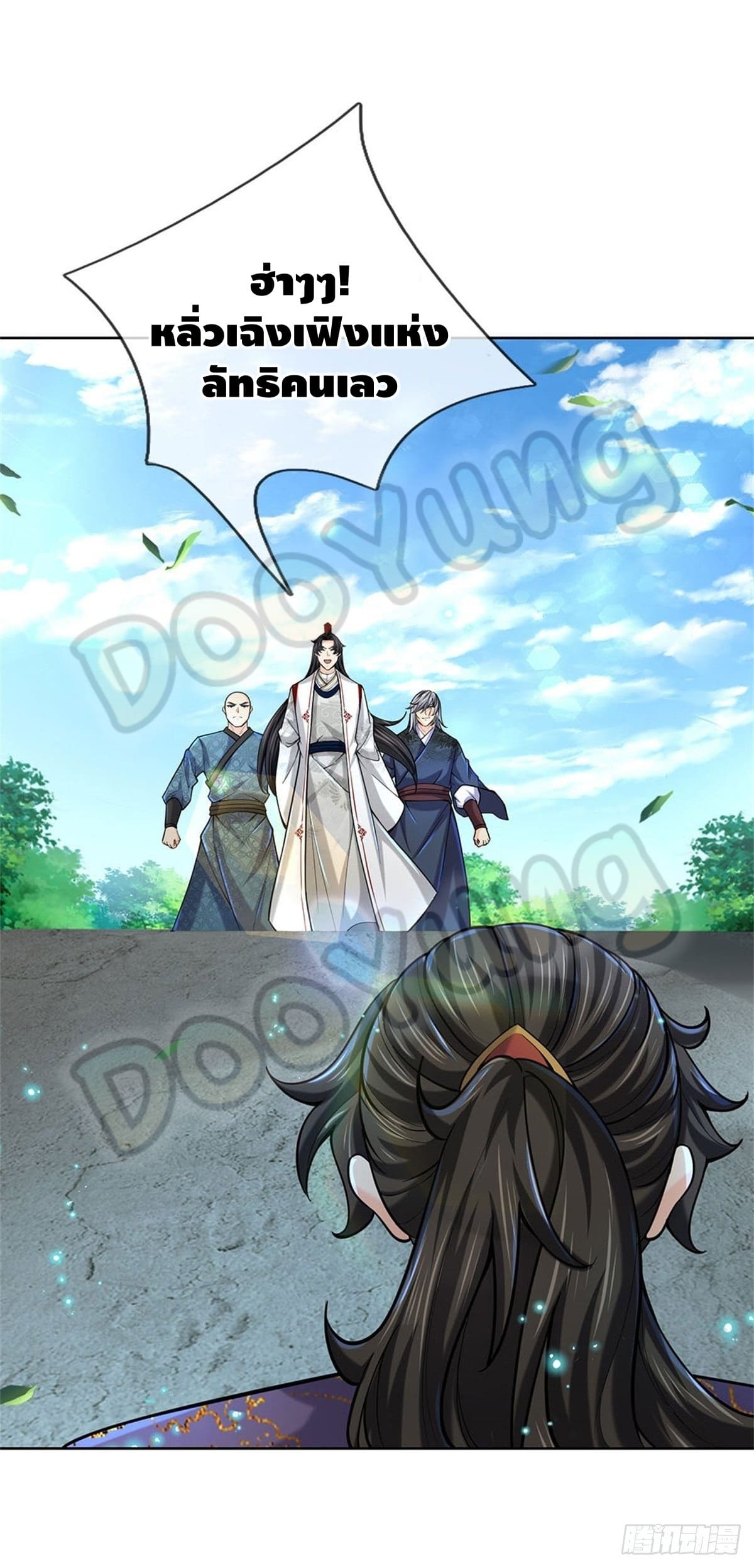 Way of Domination ตอนที่ 39 หน้า 15