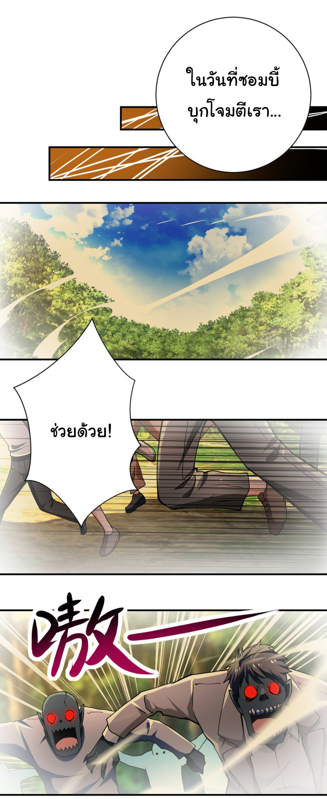 Apocalyptic Super System ตอนที่ 393 หน้า 9