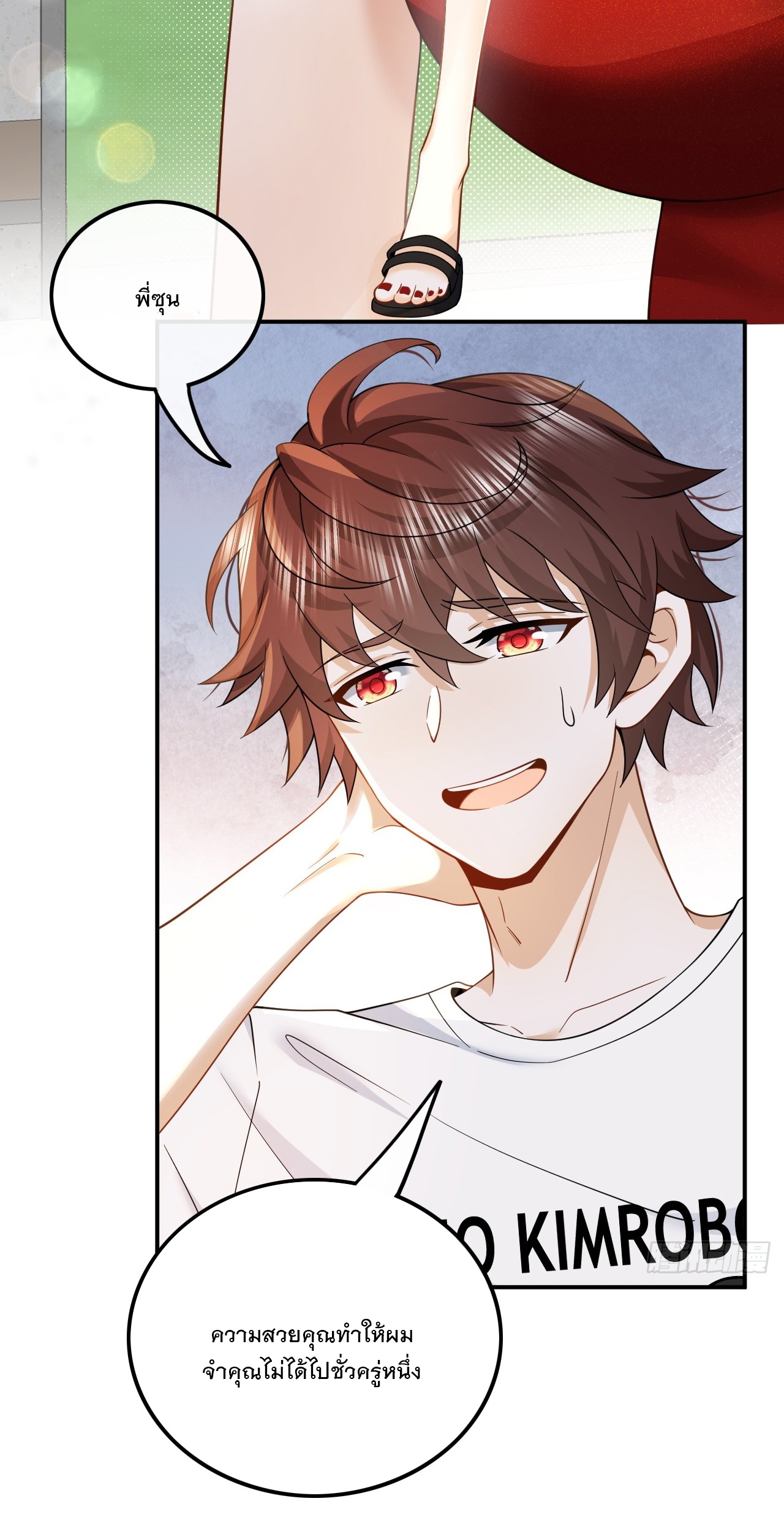 เกิดใหม่เป็นราชาแห่งวงการบันเทิง ตอนที่ 3 หน้า 3