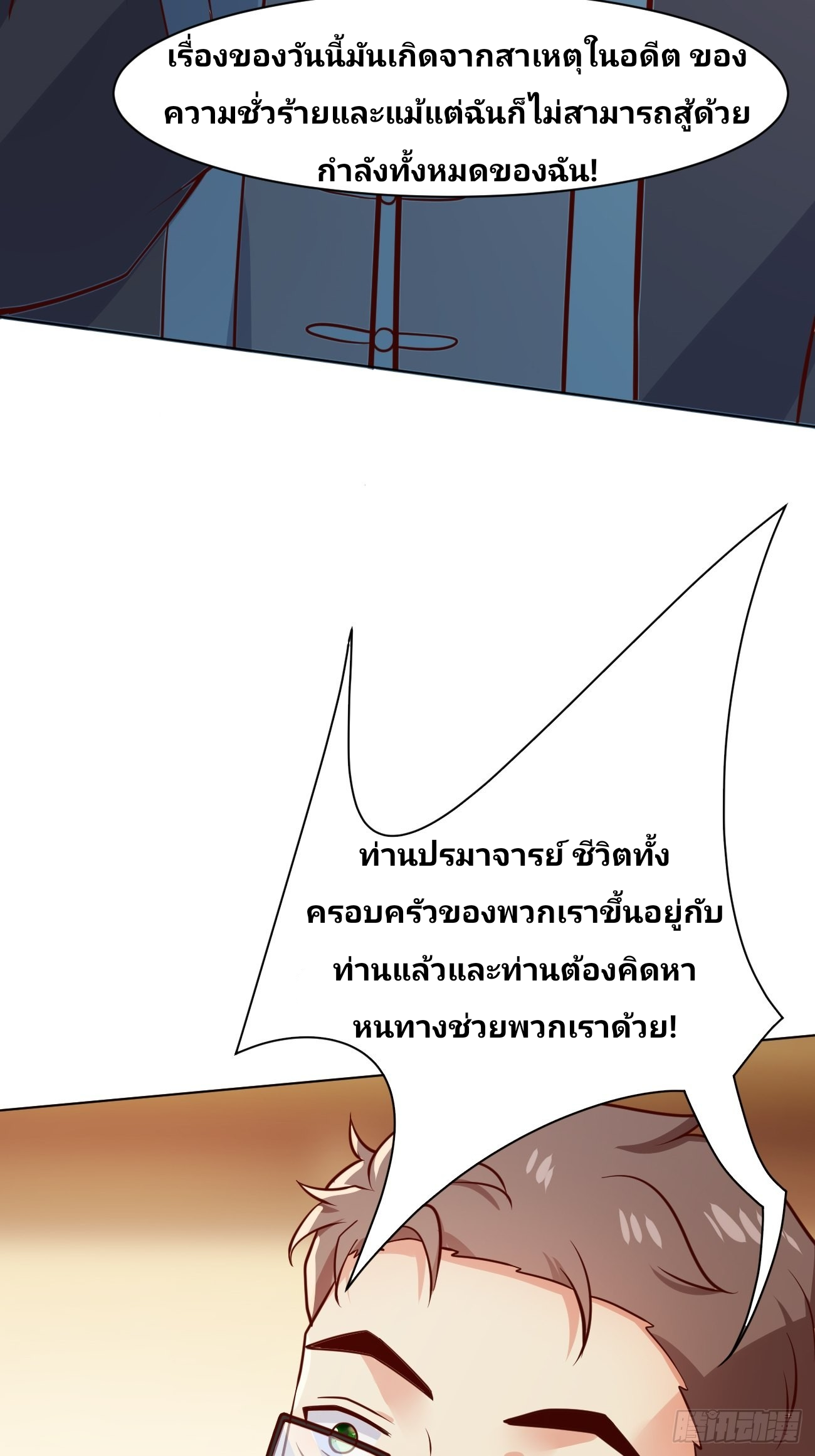 ฉันสุ่มตัวตนใหม่ทุกสัปดาห์ ตอนที่ 35 หน้า 41