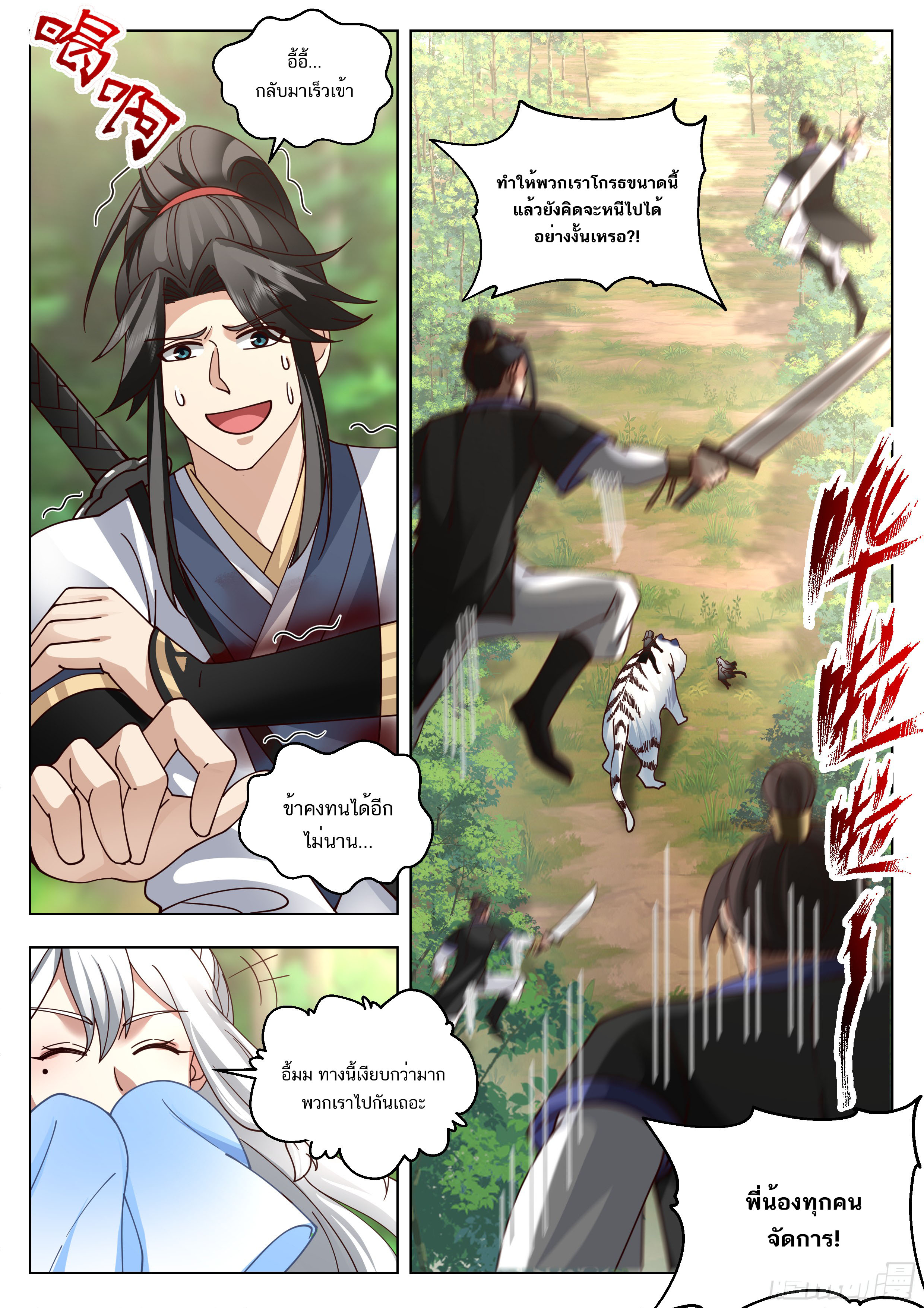 Great Sage of Humanity ตอนที่ 50 หน้า 10