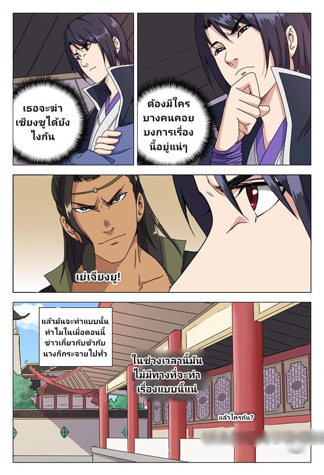 เจ้าแห่งอาณาจักรในตำนาน  Master of Legendary Realms ตอนที่ 44 หน้า 9