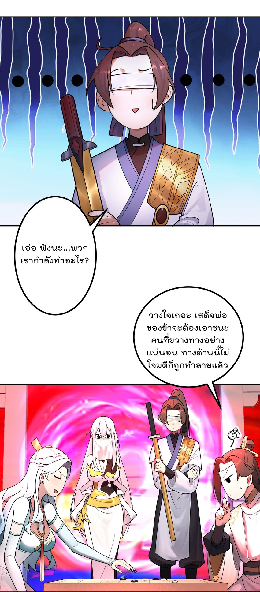 ตัวแปรจุติ ตอนที่ 46 หน้า 19