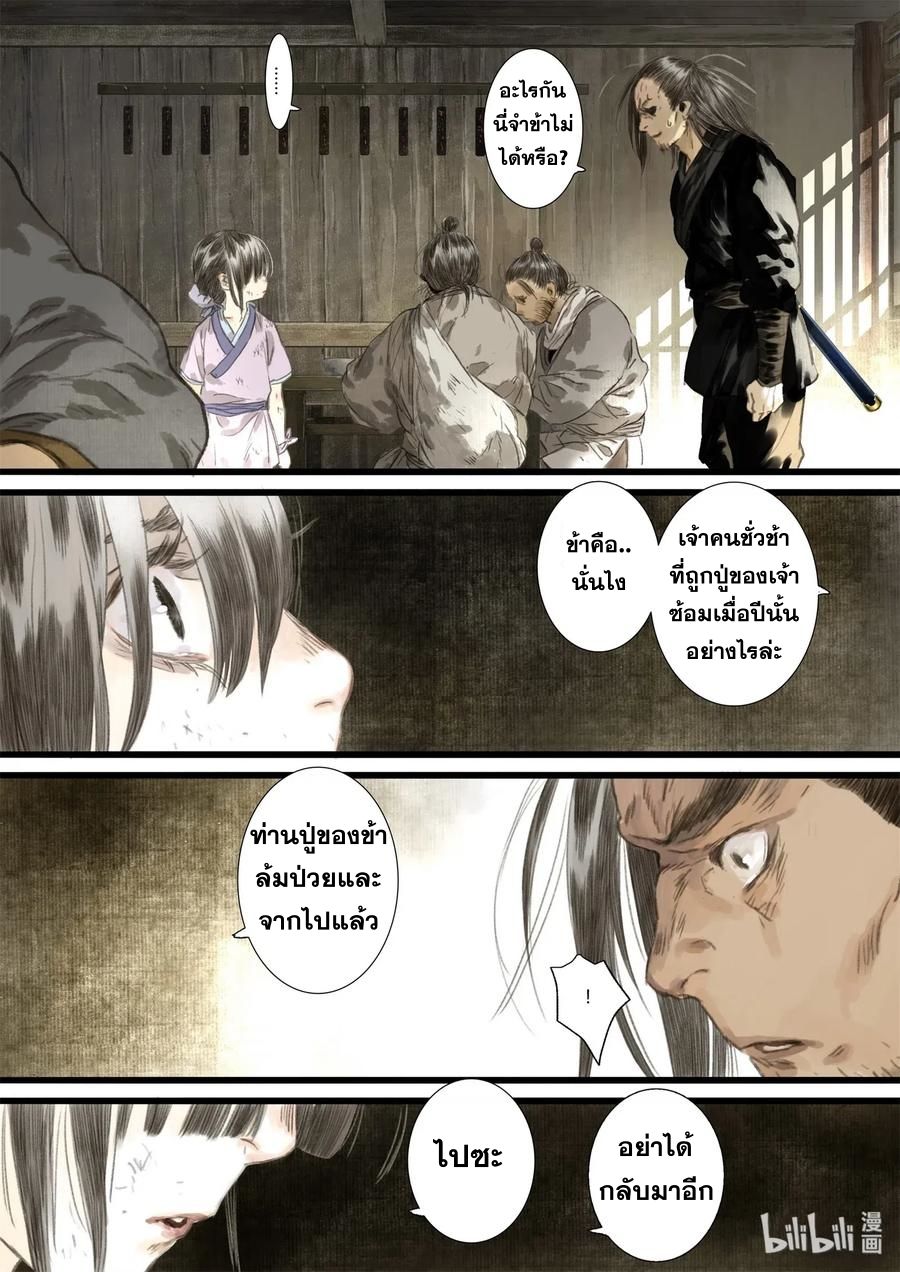 Song of the Sky Walkers - ลำนำล่องนภา ตอนที่ 27 หน้า 6