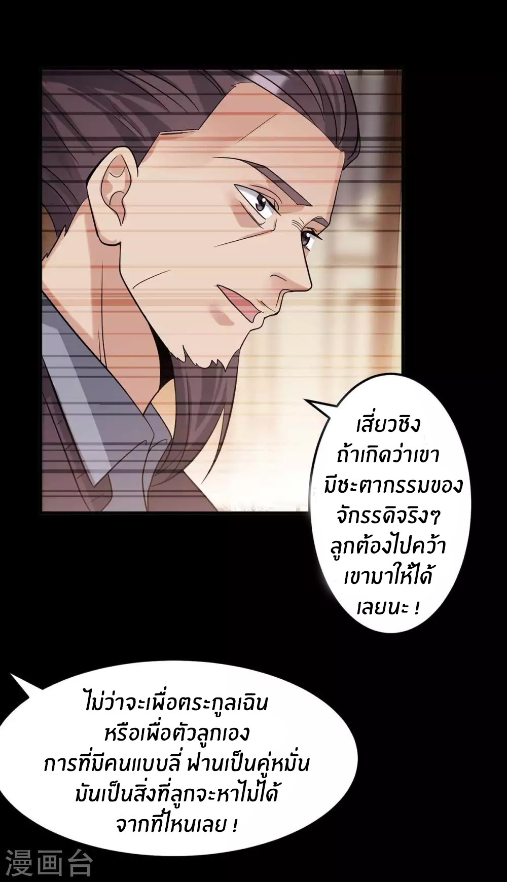Emperor son in law (ชนต้นจีน) ตอนที่ 39 หน้า 21