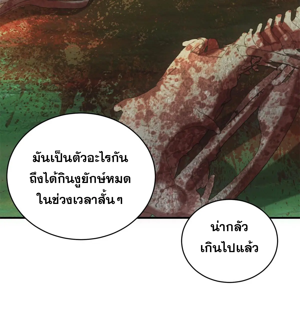ผมมาเปิดร้านแผงลอยในวันสิ้นโลก ตอนที่ 25 หน้า 34