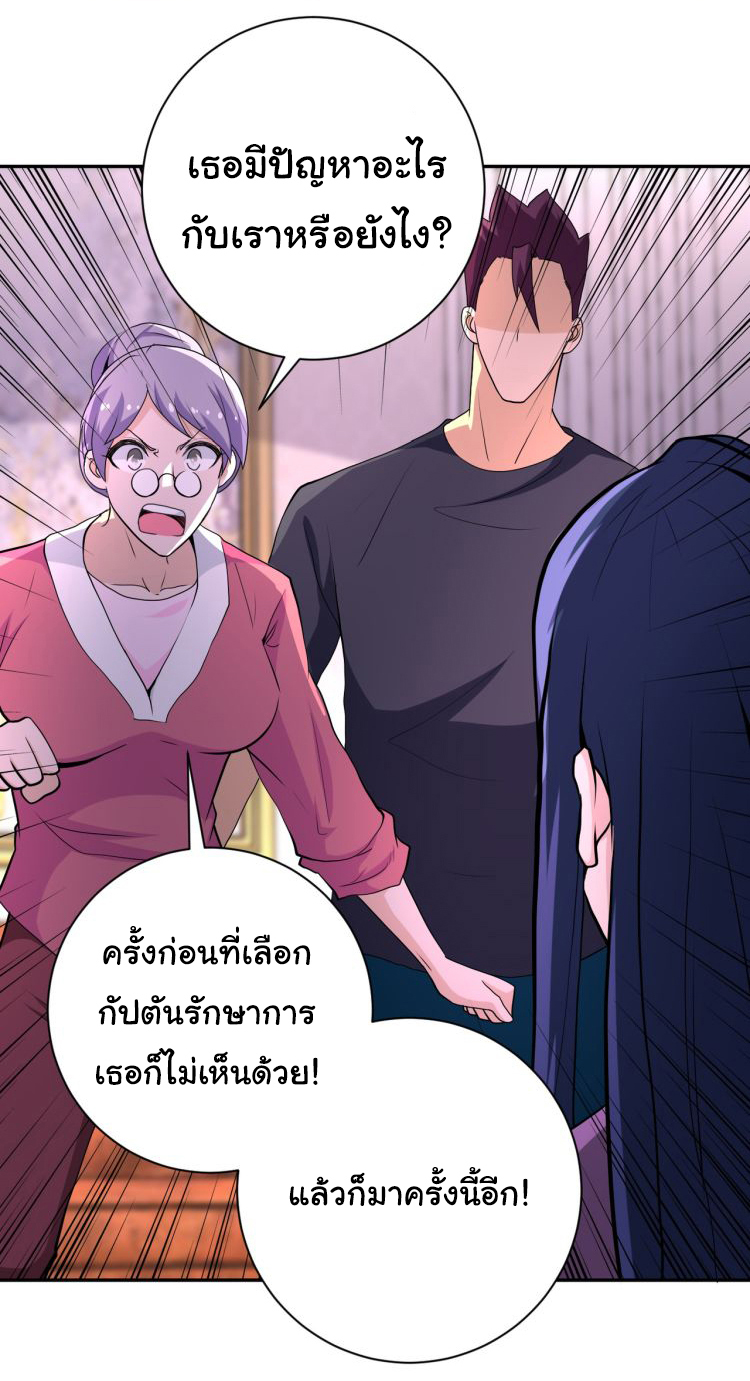 Apocalyptic Super System ตอนที่ 151 หน้า 24