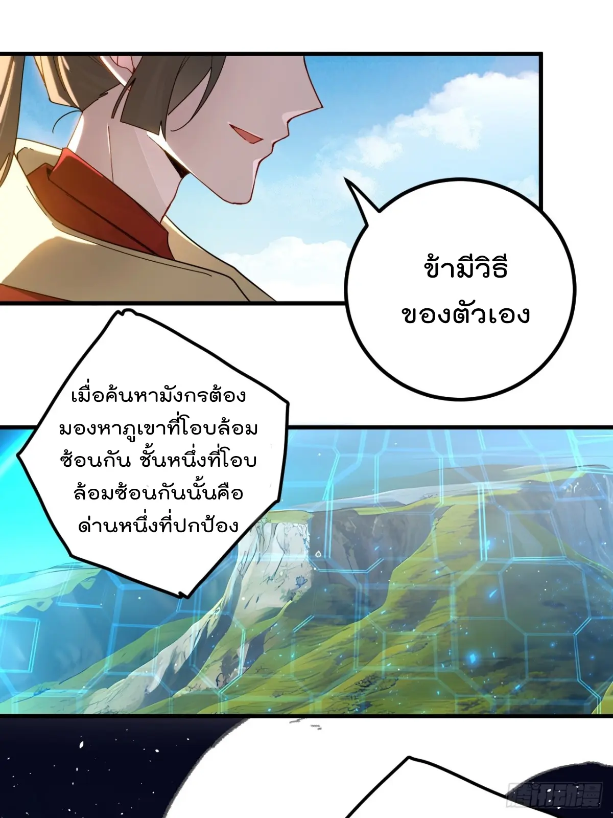 ตัวแปรจุติ ตอนที่ 104 หน้า 28