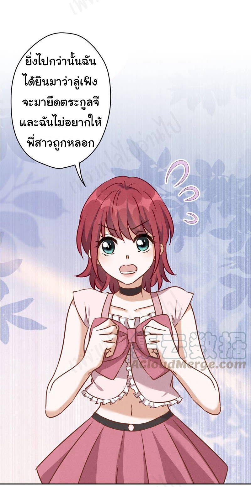 Lu Feng is the best son-in-law สุดยอดลูกเขย "ลู่เฟิง" ตอนที่ 120 หน้า 7