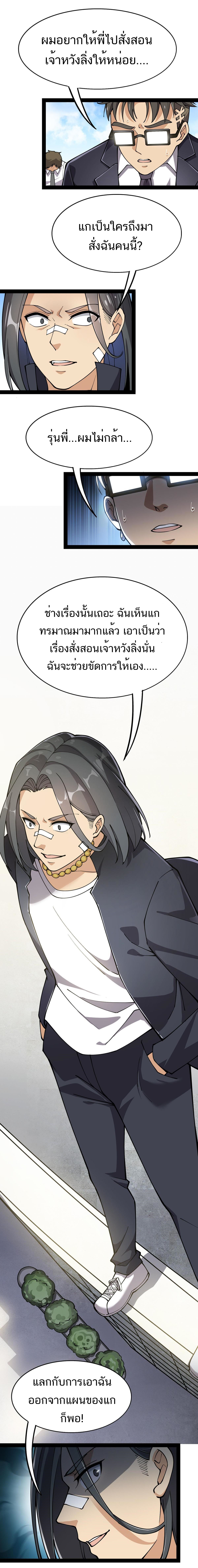 The Daily Life of the Immortal King ตอนที่ 31 หน้า 2