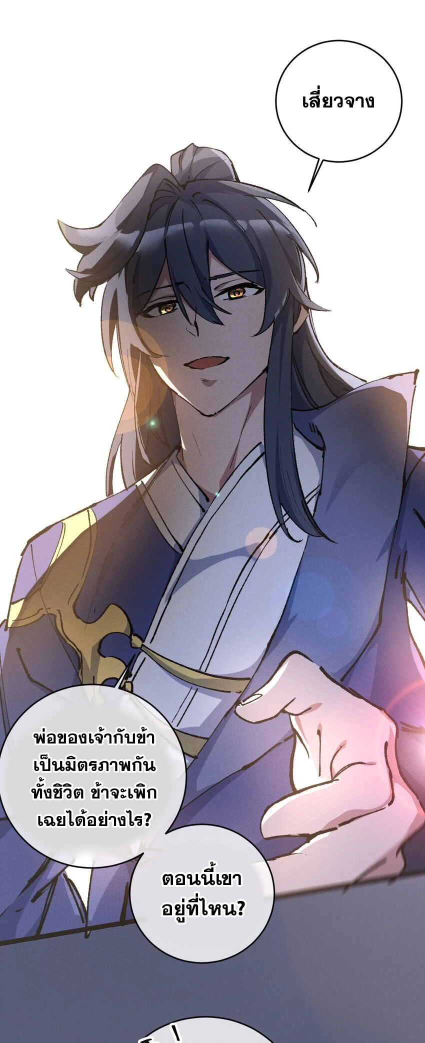 ลูกศิษย์ของฉันกลายเป็นจักรพรรดินีและจอมปีศาจผู้ยิ่งใหญ่ไปซะงั้น? ! ตอนที่ 8 หน้า 24