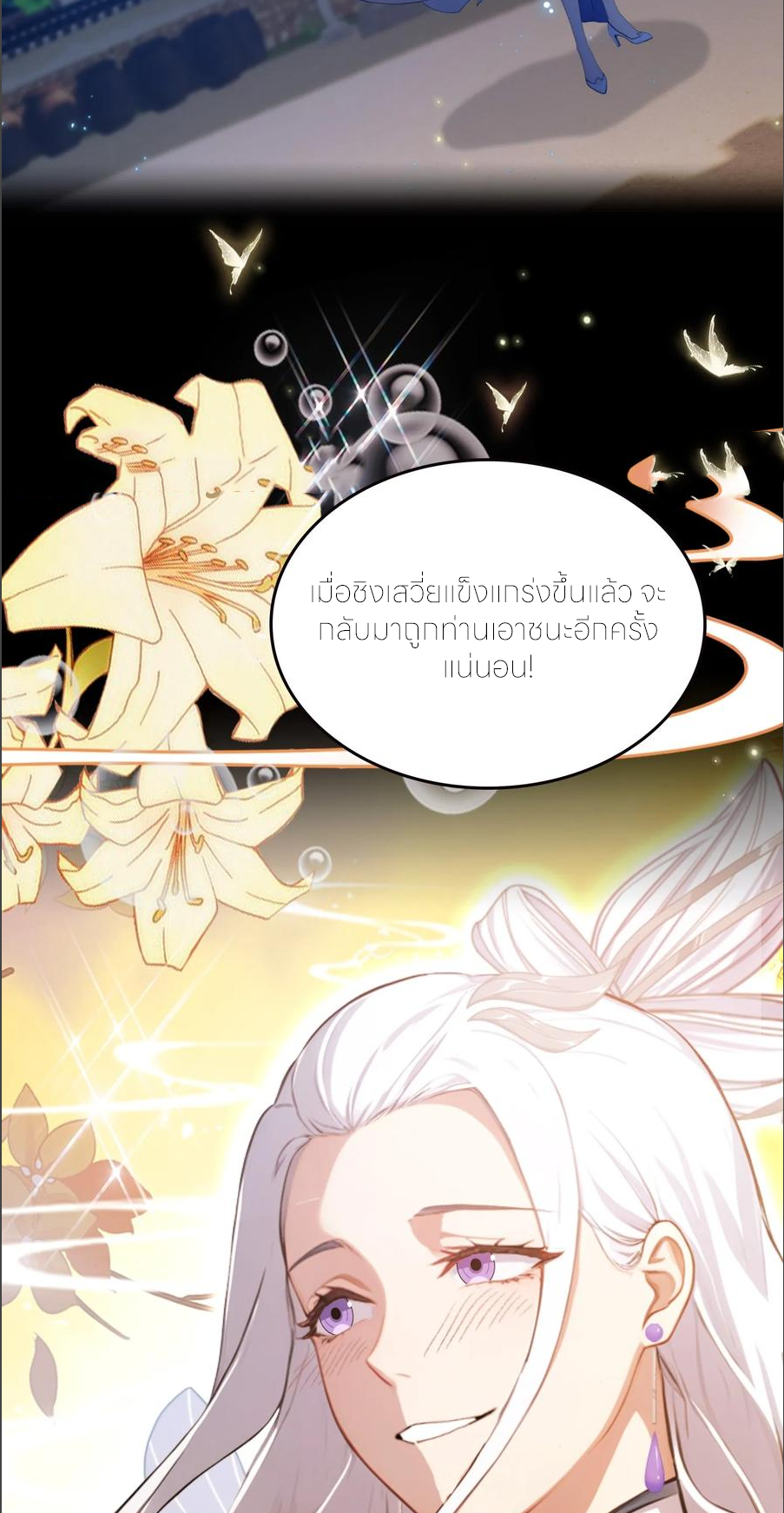 ฉันเป็นไม่รู้ตัวเองว่าโหด~ ตอนที่ 56 หน้า 32