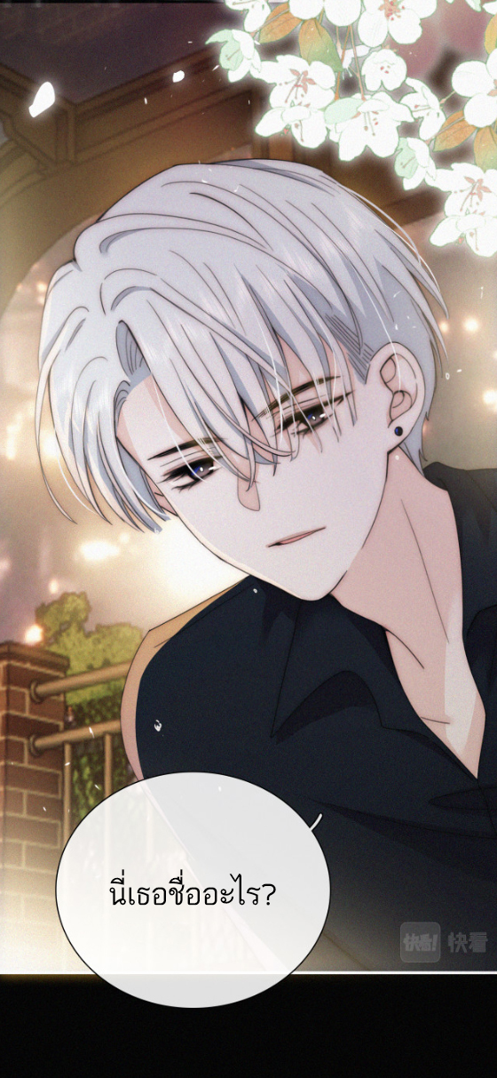 เพียงรัก Only Love ตอนที่ 12 หน้า 5