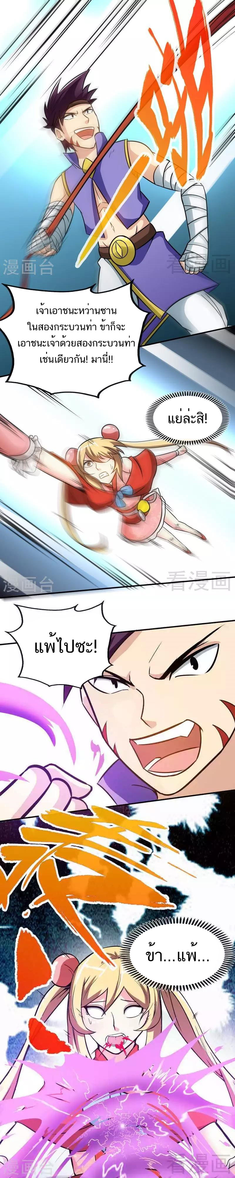 Born to Be a God ตอนที่ 32 หน้า 11