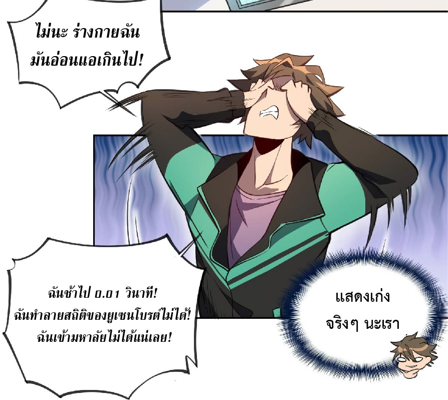 The People On Earth Are Too Ferocious ตอนที่ 25 หน้า 13