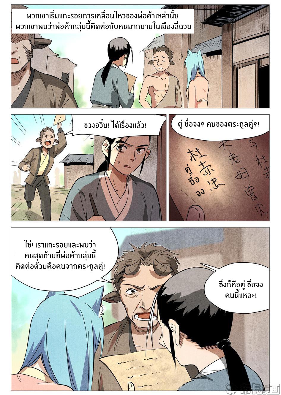 Song of Taoists and Fairies ตอนที่ 57 หน้า 5