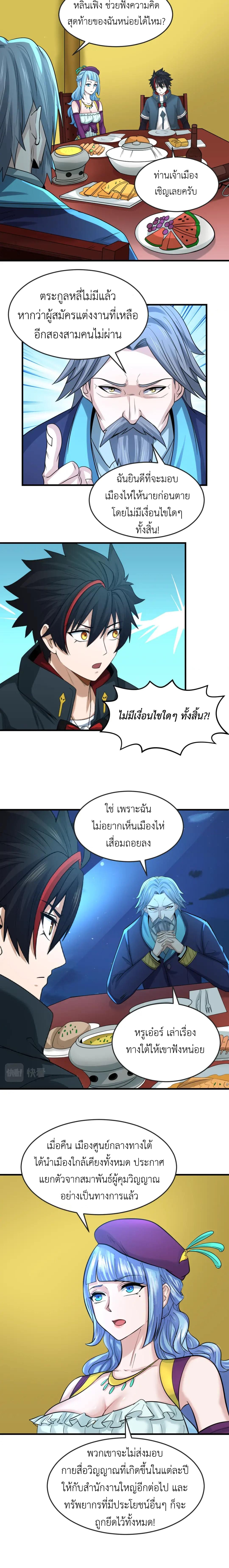 Era of the Haunted - ยุคสมัยแห่งภูตผี ตอนที่ 71 หน้า 9