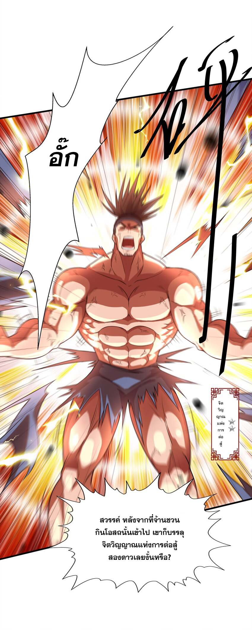 กำเนิดราชันอสูร ตอนที่ 2 หน้า 72