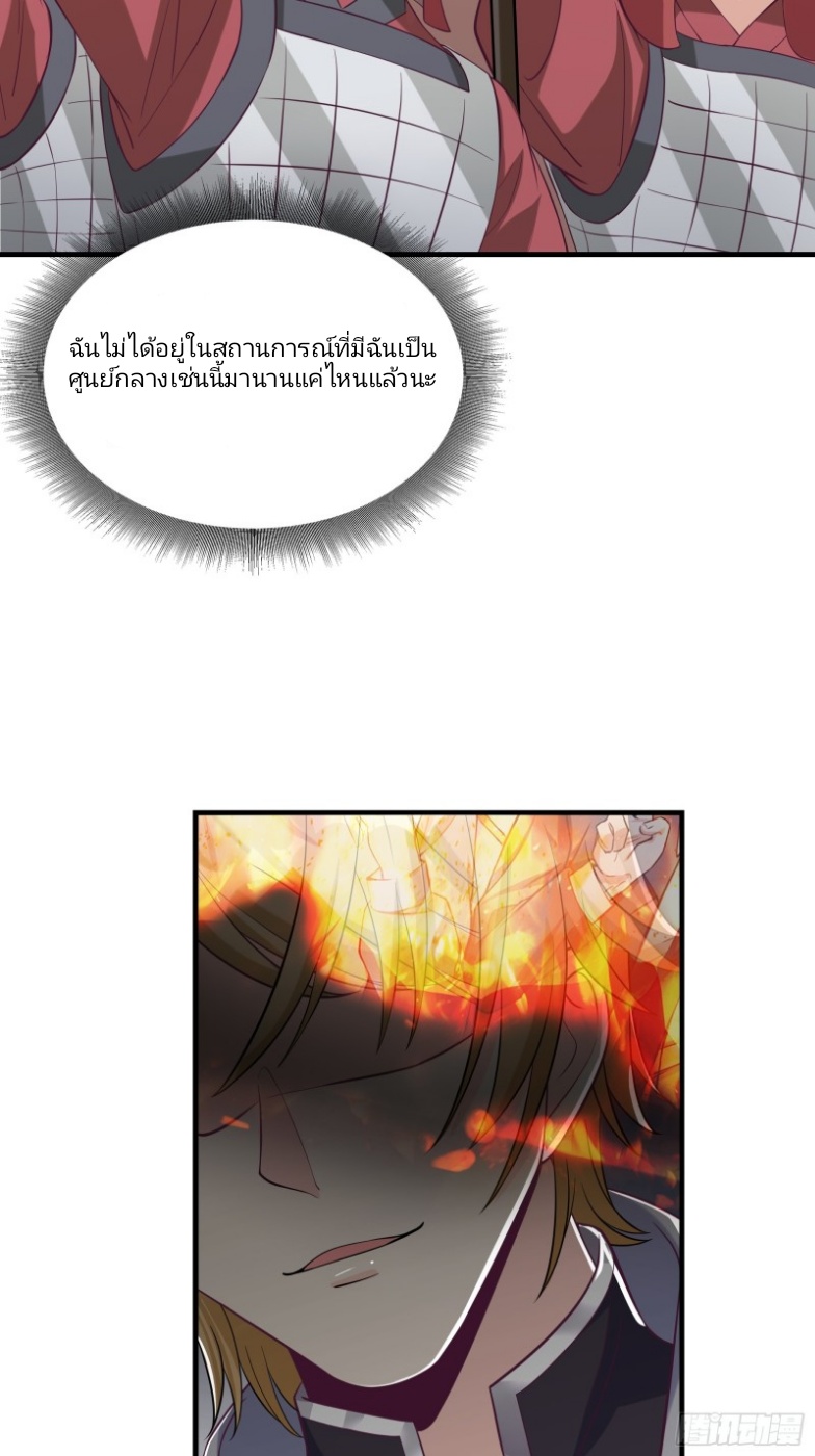 มีพลังโกงด้วยต้นไม้แห่งสววรค์ ตอนที่ 4 หน้า 6