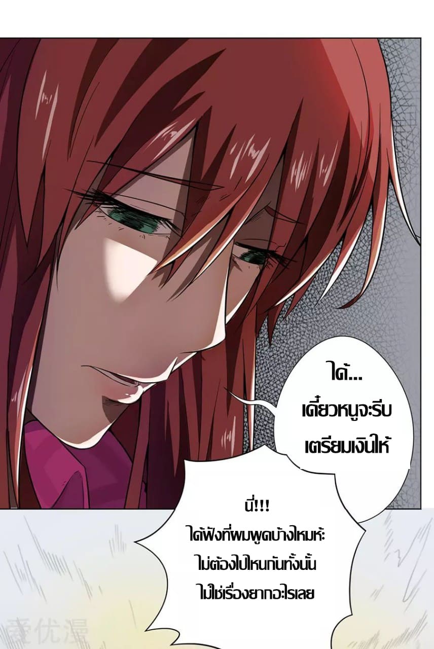 Inverse God Doctor ตอนที่ 11 หน้า 5