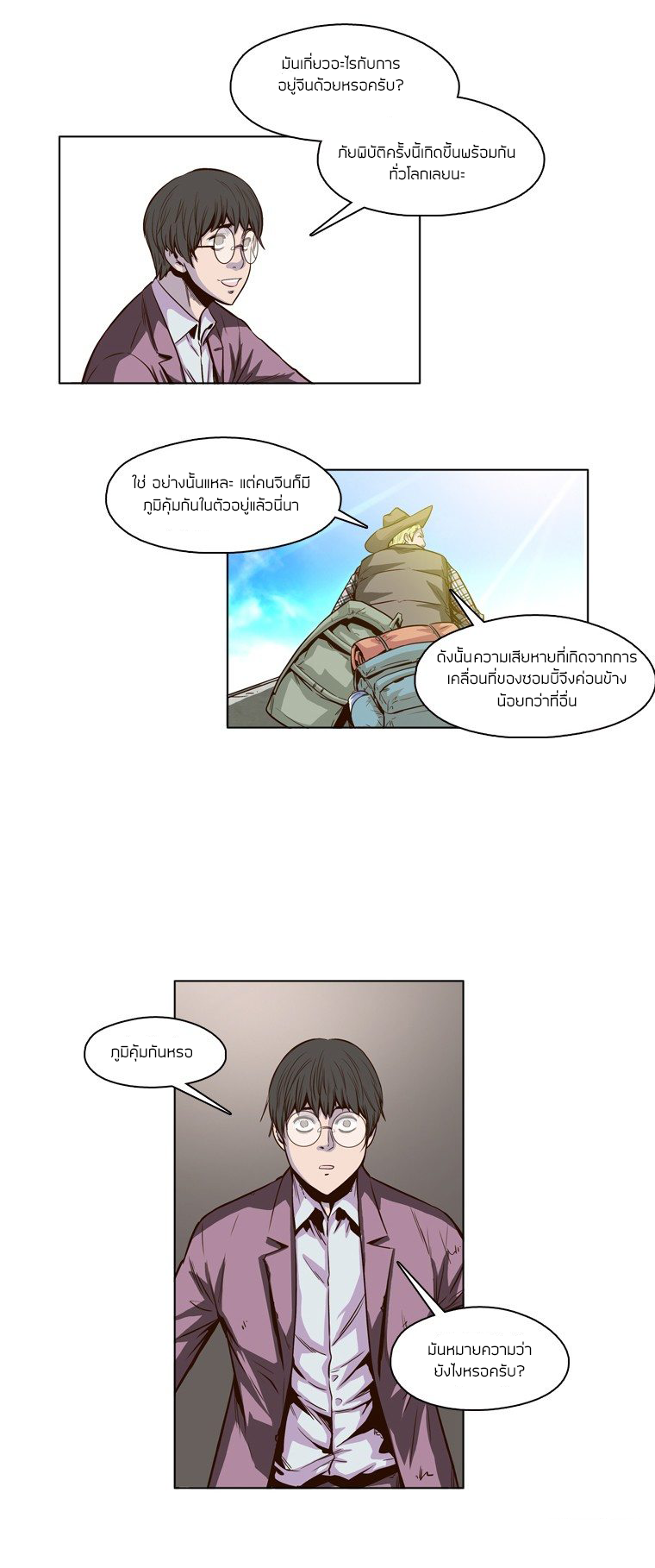 Ubdead king ตอนที่ 12 หน้า 6