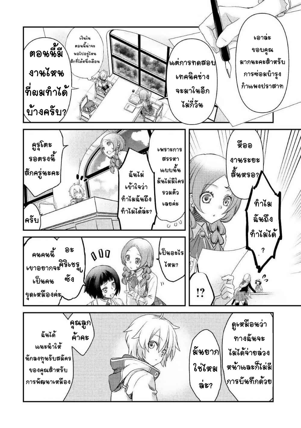 Kanchigai No Atelier Master ตอนที่ 1 หน้า 29