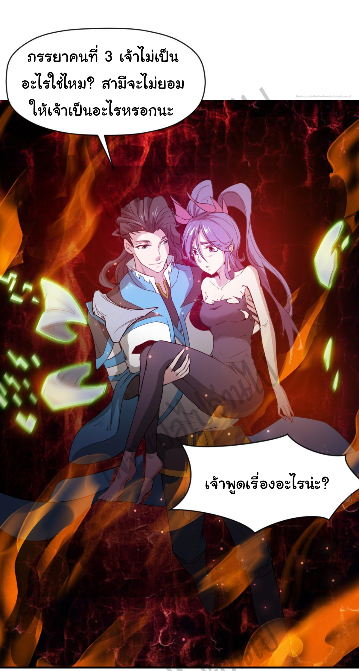 Junior Brother Demon Sovereign is too devoted ตอนที่ 50 หน้า 28