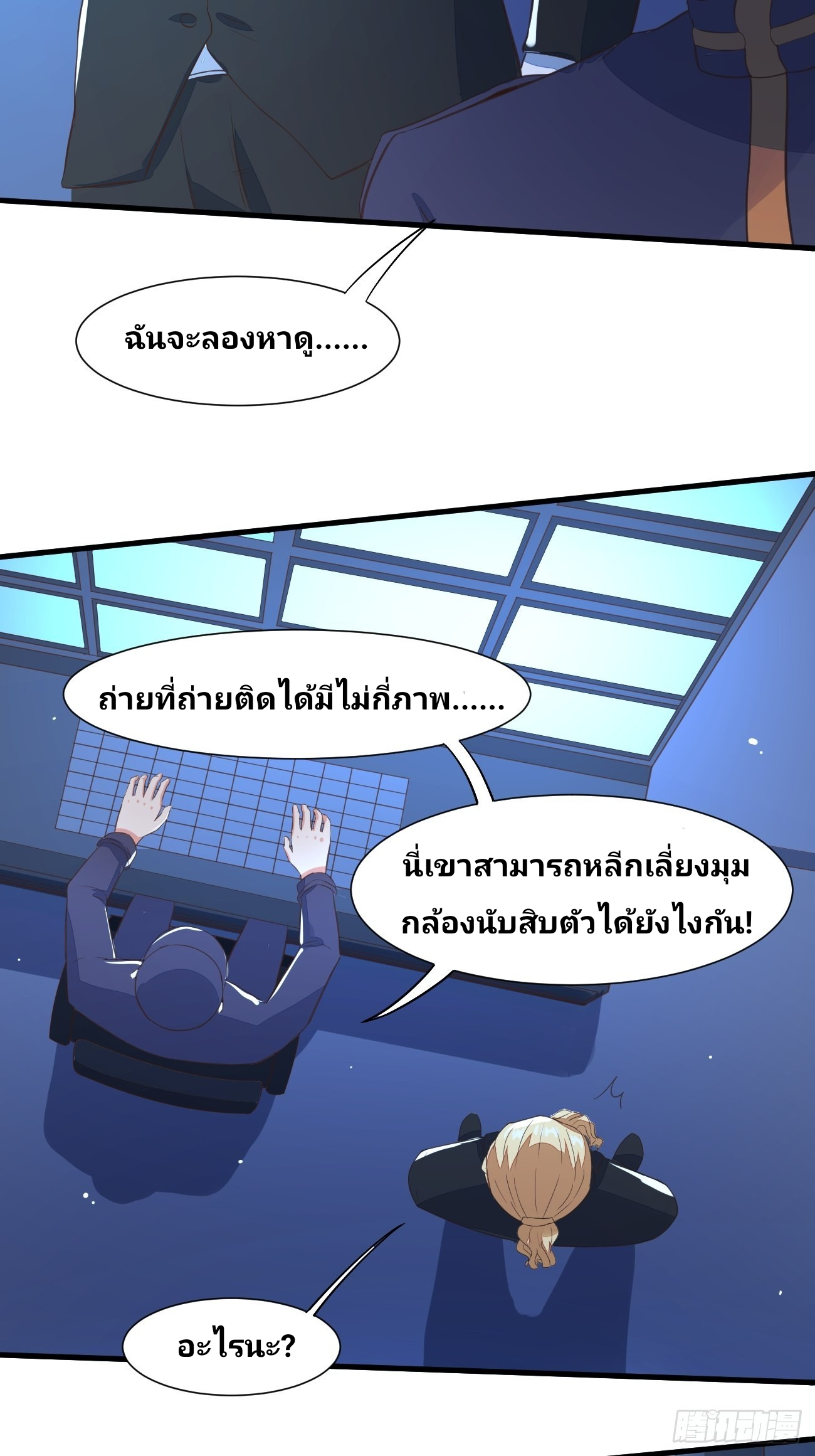 ฉันสุ่มตัวตนใหม่ทุกสัปดาห์ ตอนที่ 24 หน้า 33
