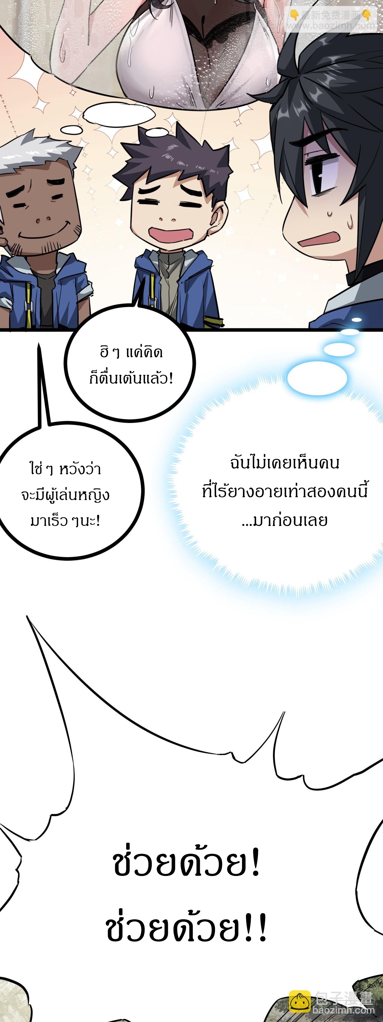 ผมโหดที่สุดในเกมนี้นะครับ ตอนที่ 12 หน้า 10