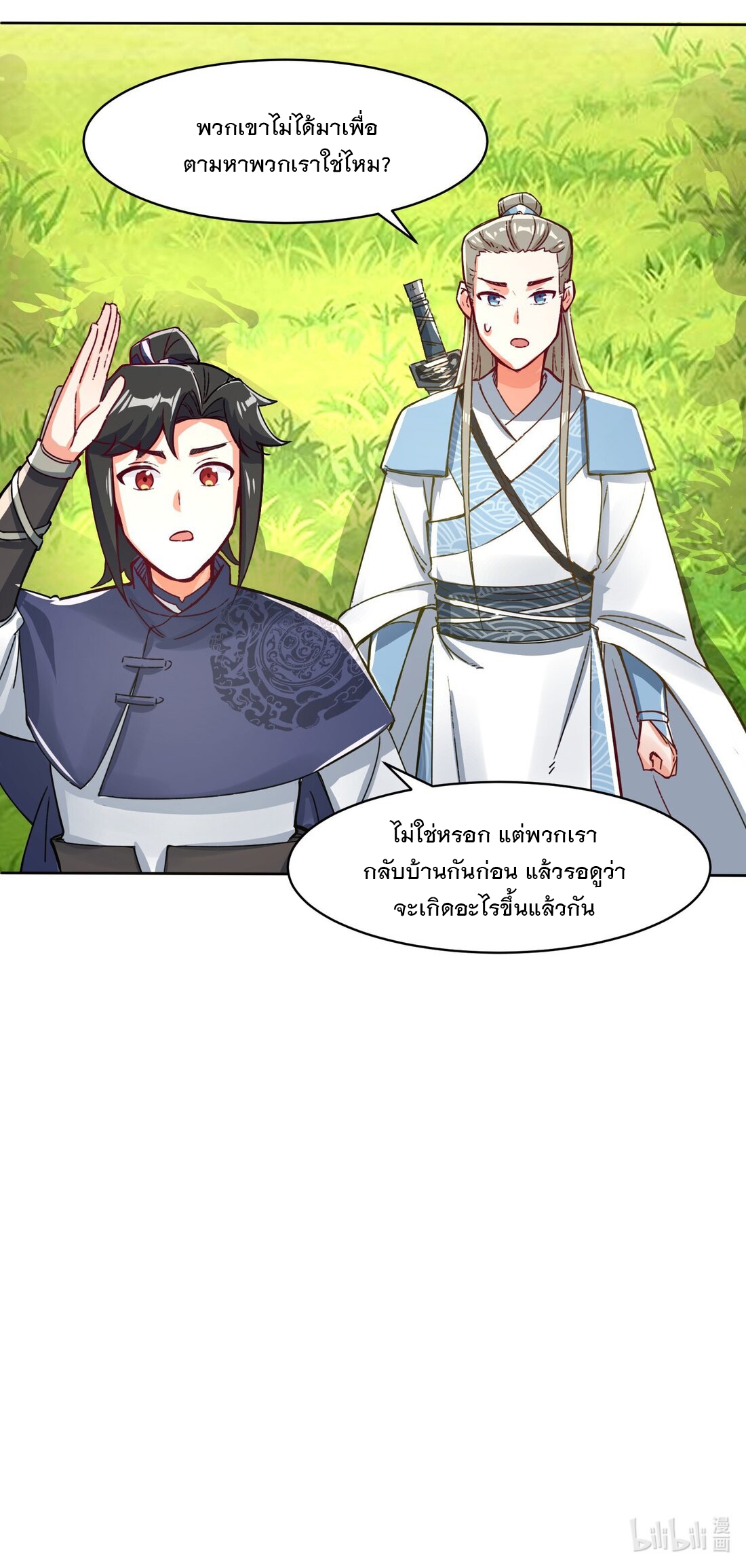 ข้าคือผู้กลืนกินไร้ที่สิ้นสุด (ชนจีน) ตอนที่ 32 หน้า 38