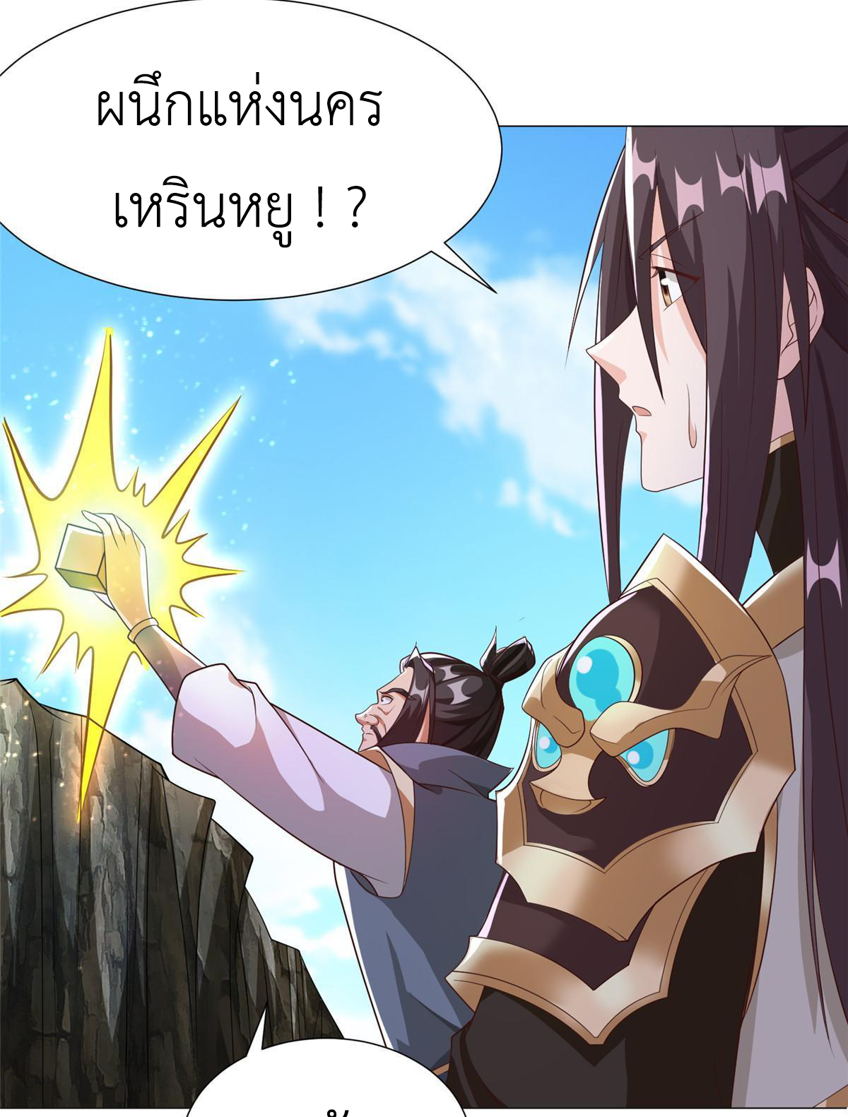 (ชนจีน) Dragon Master (จูหมิง นักรบเซียนมังกร) ตอนที่ 177 หน้า 9