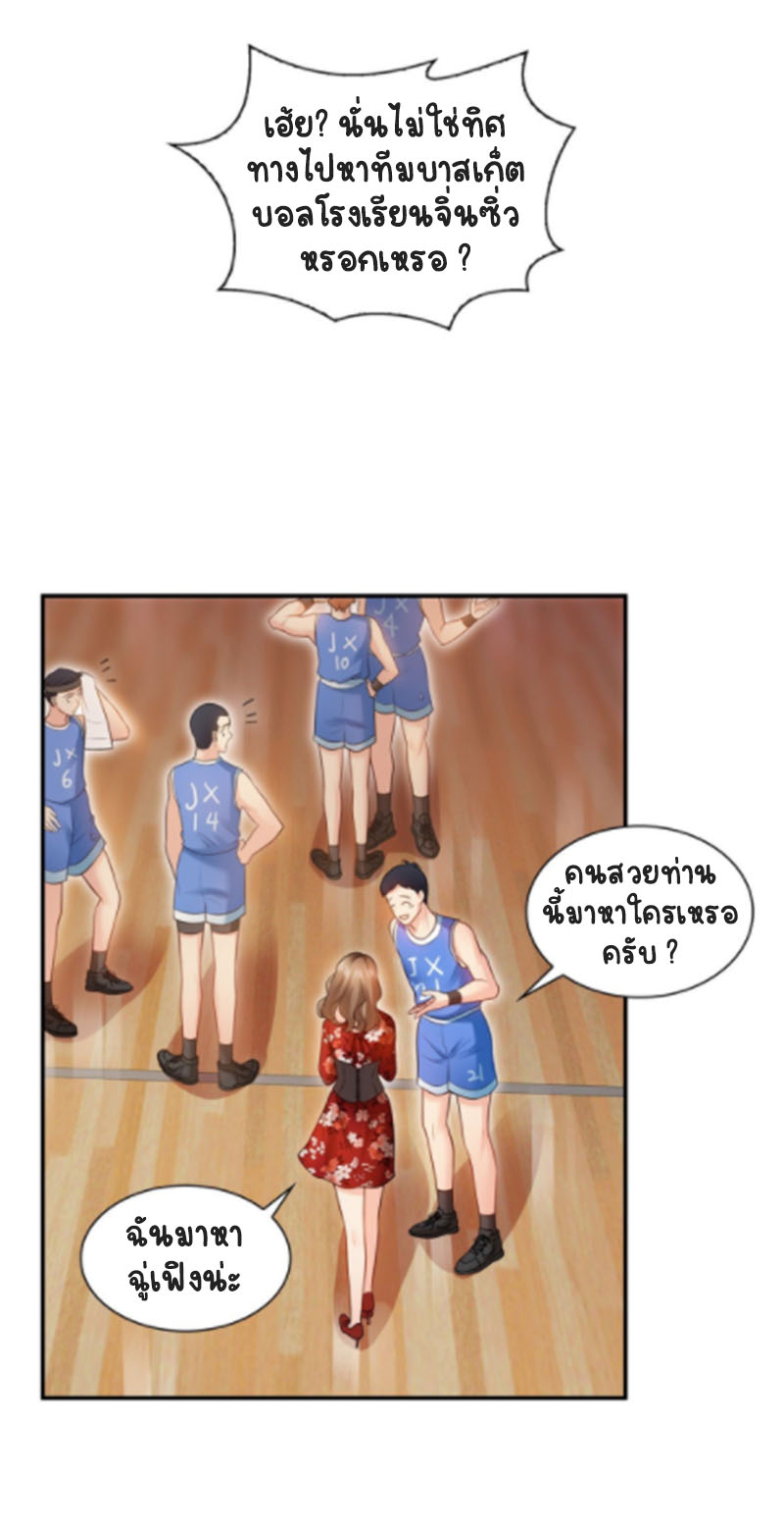 (ชนจีน)Perfect Secret Love The Bad New Wife Is a Little Sweet ตอนที่ 45 หน้า 14