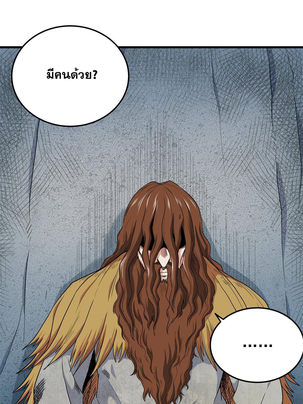 ราชันอหังการ - Emperor's Domination ตอนที่ 25 หน้า 15