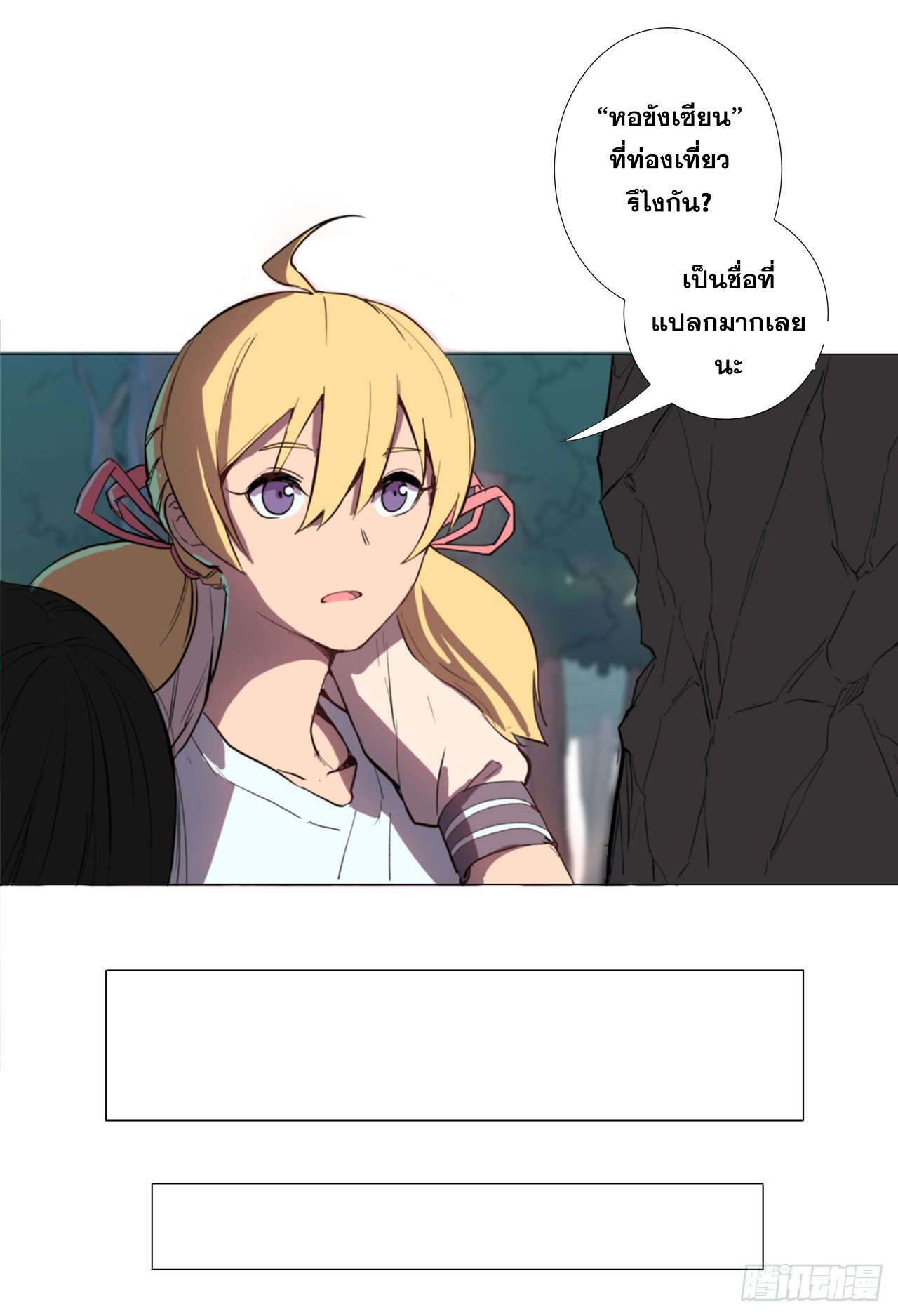 Cultivator vs Superhero (ทันจีน) ตอนที่ 3 หน้า 16