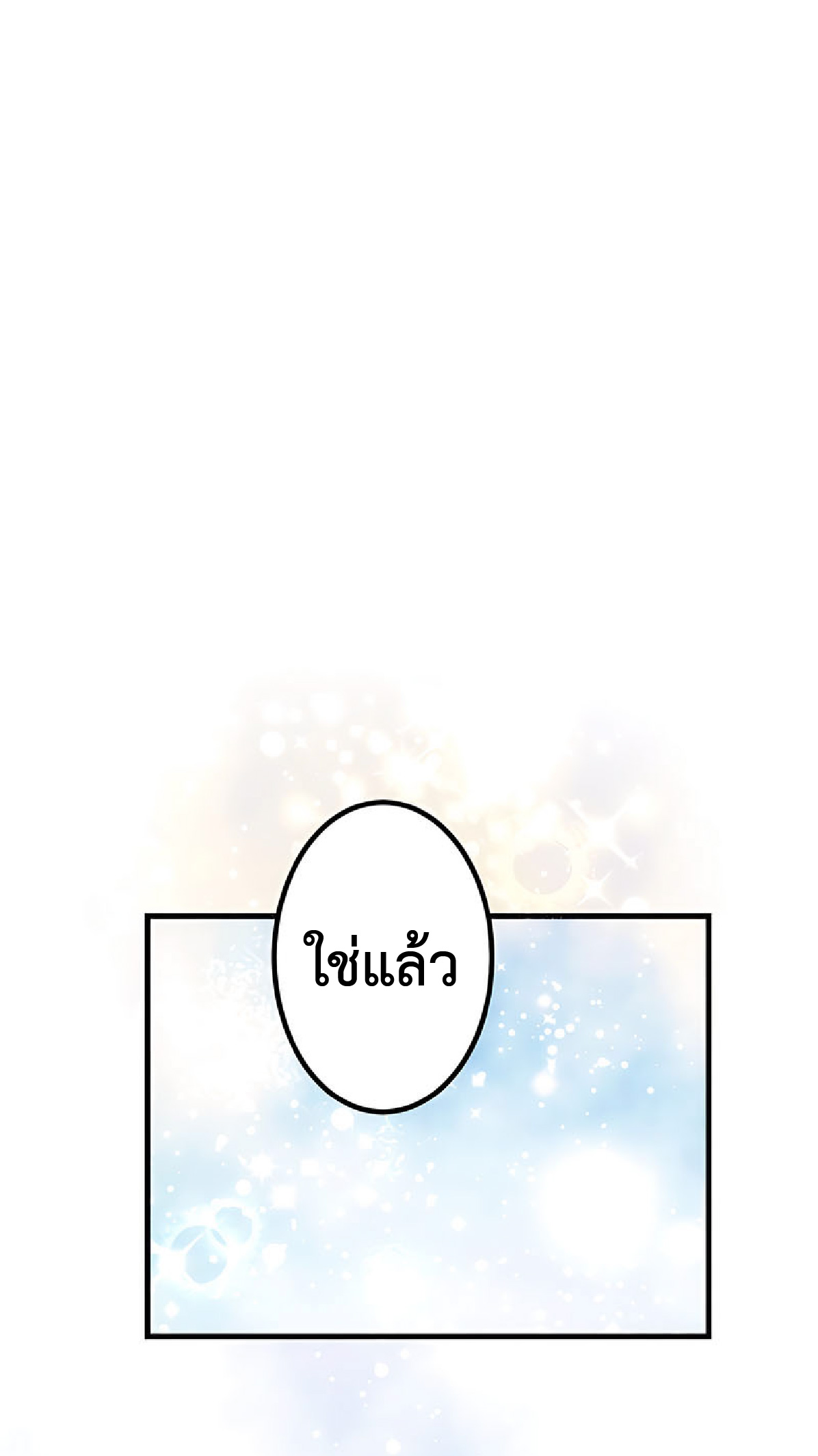 การกลับชาติมาเกิดของจอมเวทย์ต้องห้าม (Reincarnation of the Forbidden Archmage) ตอนที่ 31 หน้า 42
