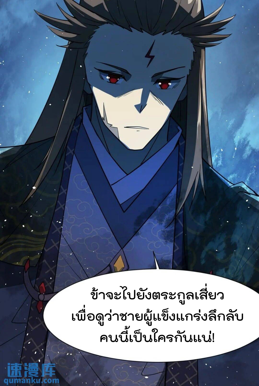 มาต่างโลกร้อยปีพึ่งมีระบบซะงั้น ตอนที่ 18 หน้า 53