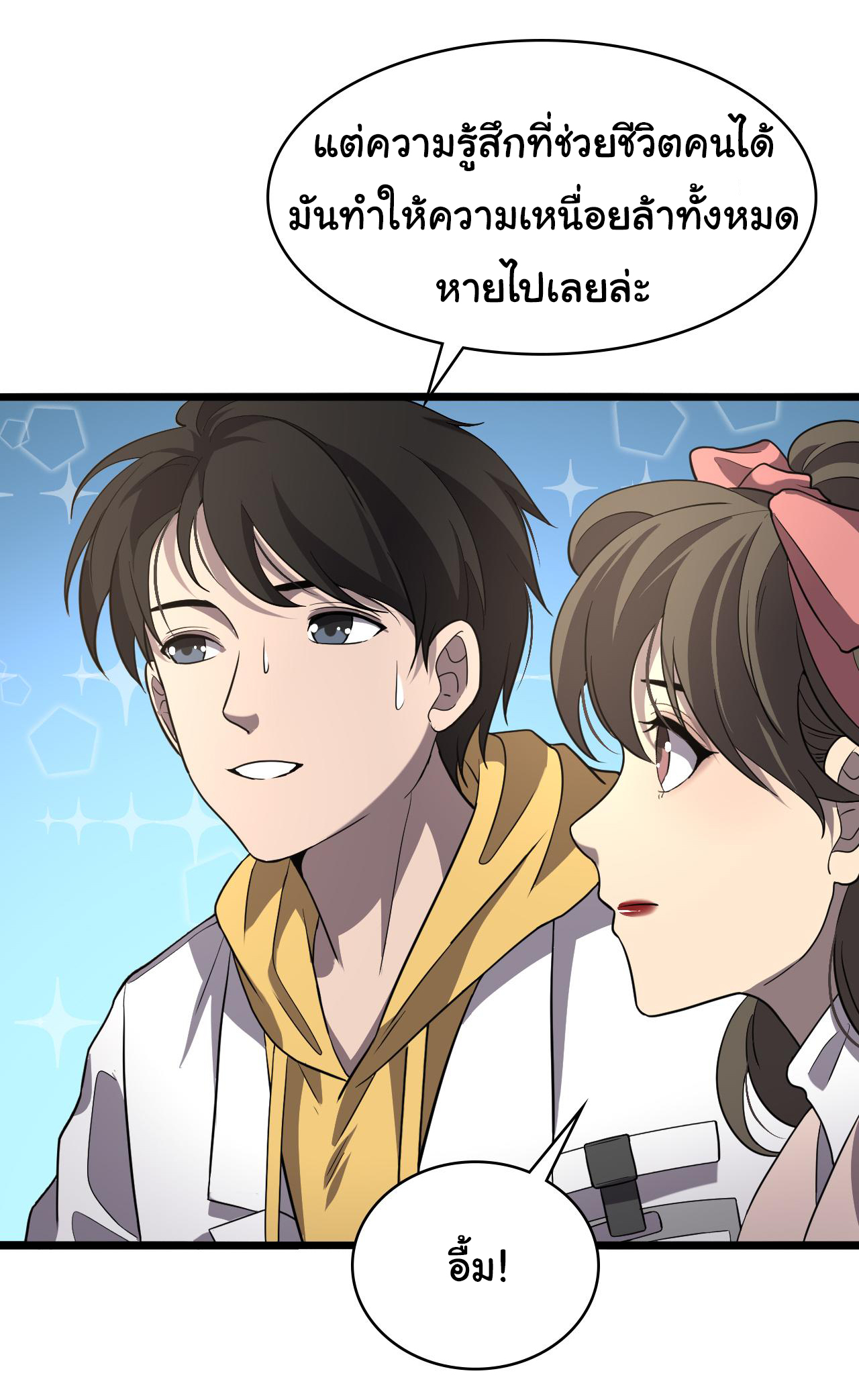 สุดยอดระบบของหมอหลิงหรัน ตอนที่ 139 หน้า 9