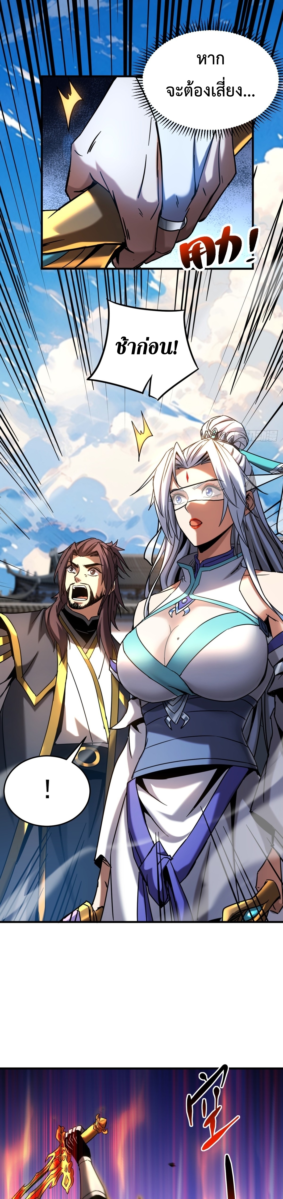 ข้าขอบ่มเพาะศิษย์แบบชิวๆ ก็แล้วกัน! (ชนจีน) ตอนที่ 92 หน้า 7