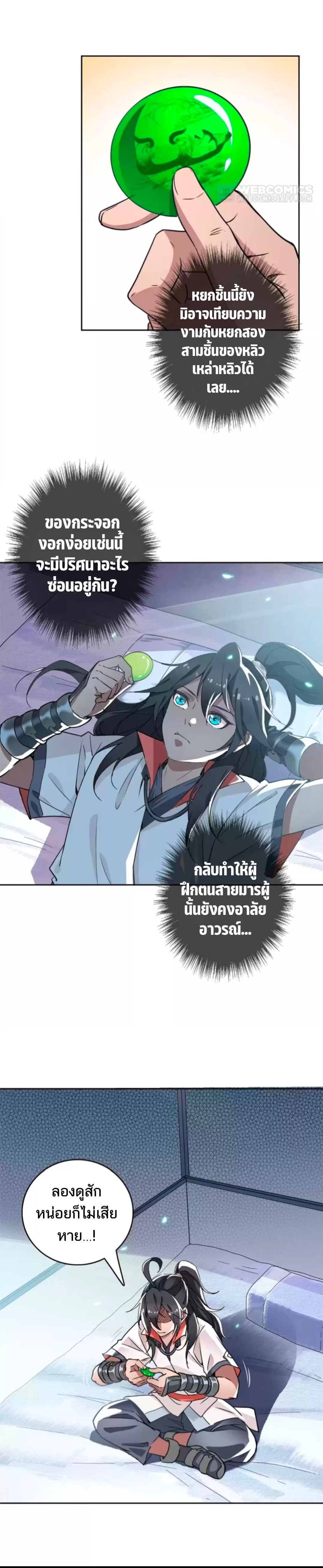 ลัทธิเต๋าสูงสุด ตอนที่ 30 หน้า 7