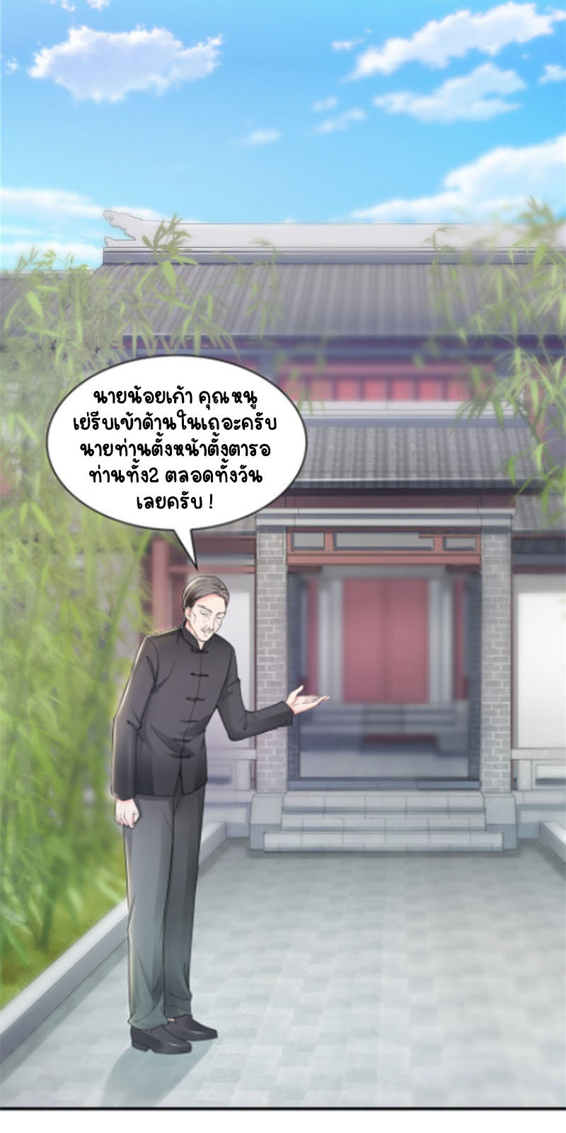 (ชนจีน)Perfect Secret Love The Bad New Wife Is a Little Sweet ตอนที่ 24 หน้า 33