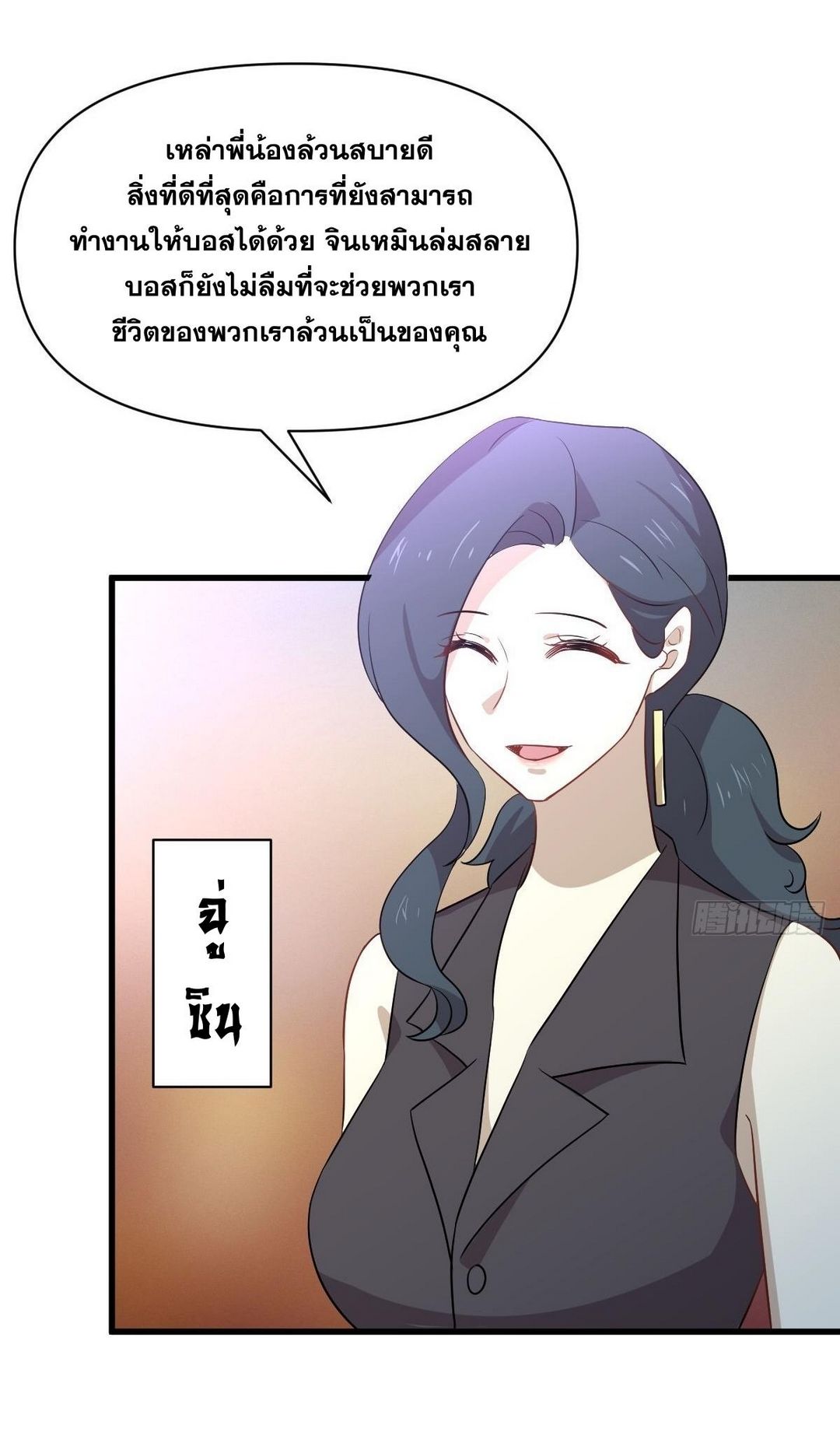 Immortal Swordsman in The Reverse World ข้าเซียนกระบี่ไม่เกาะสตรี ตอนที่ 370 หน้า 14