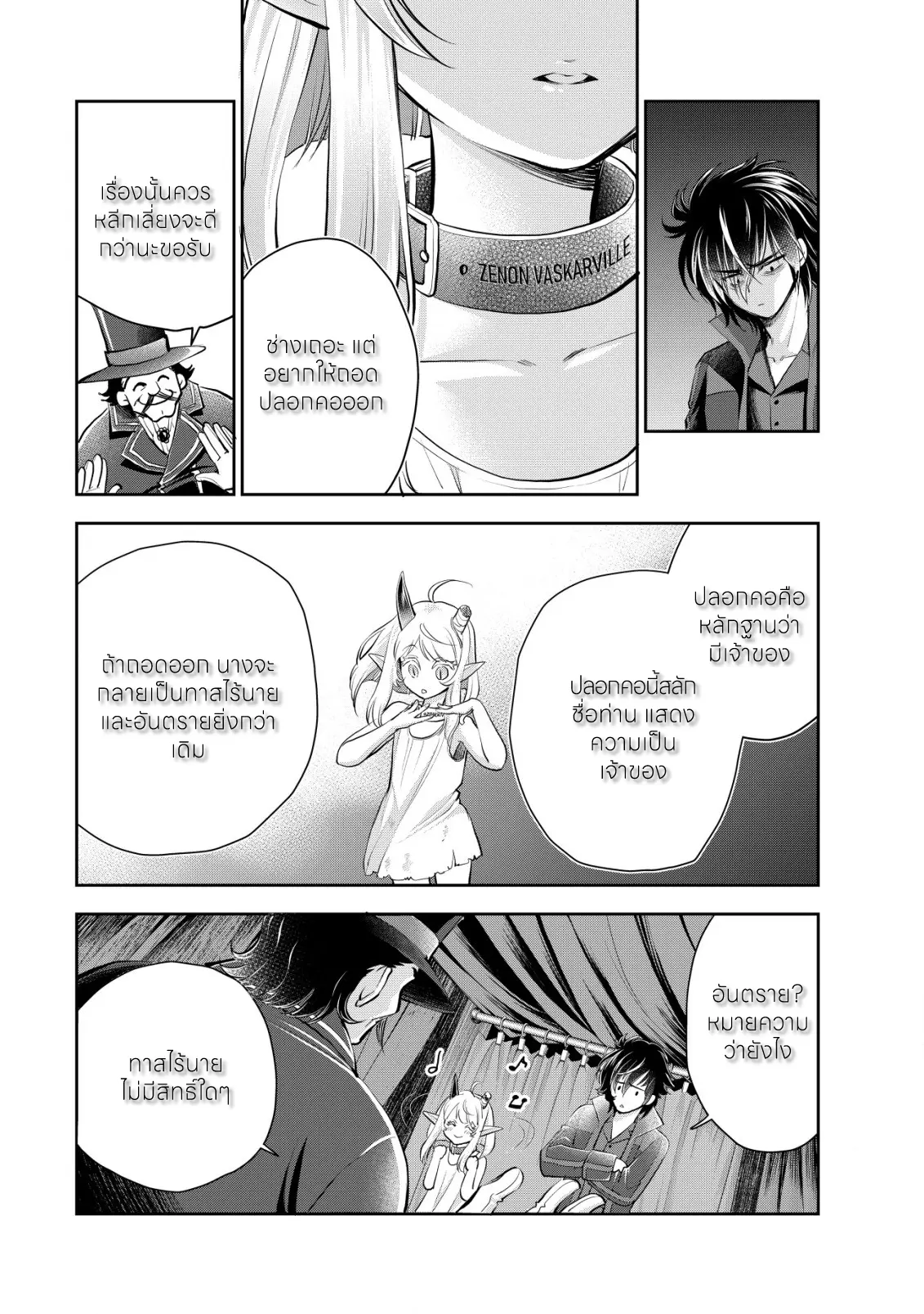 อาคุเกียคุ ฮาโด ผู้วายร้าย ตอนที่ 10 หน้า 2