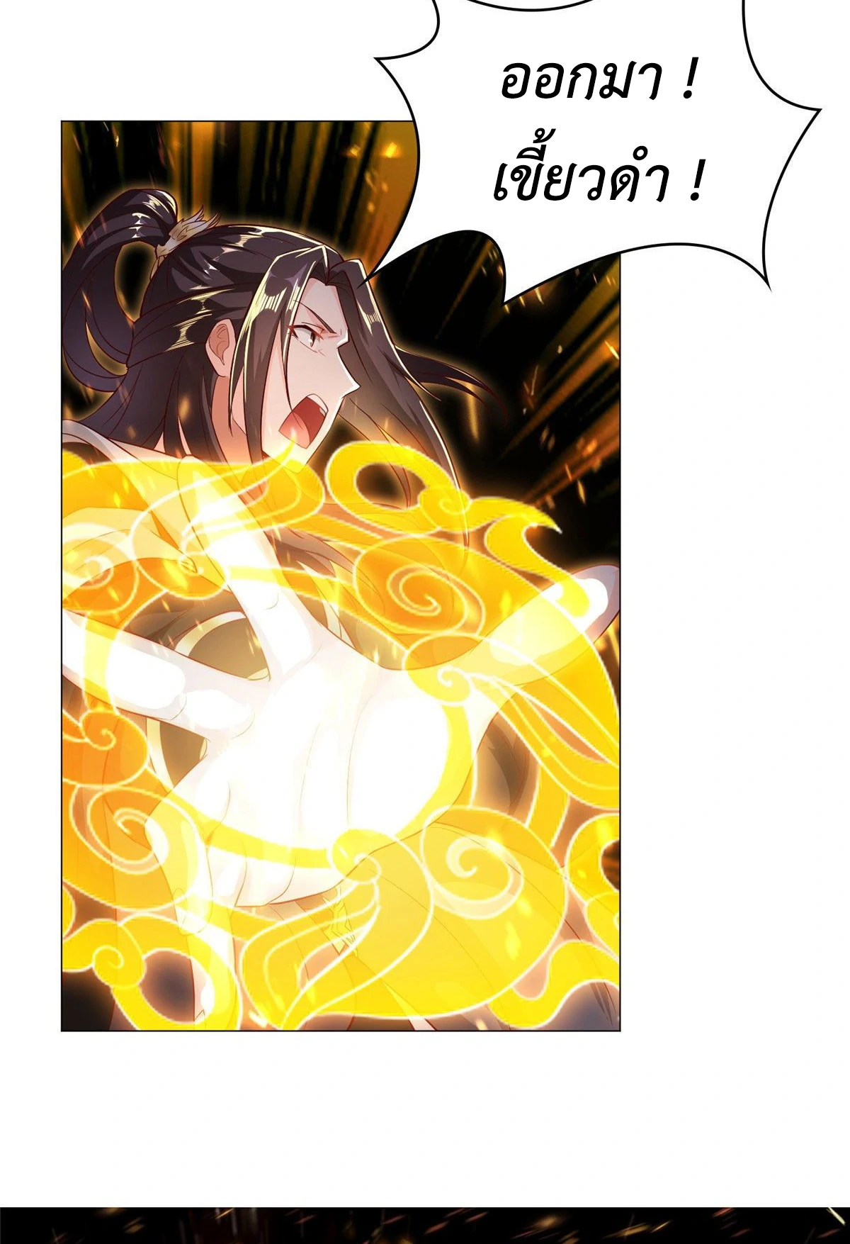 (ชนจีน) Dragon Master (จูหมิง นักรบเซียนมังกร) ตอนที่ 26 หน้า 32