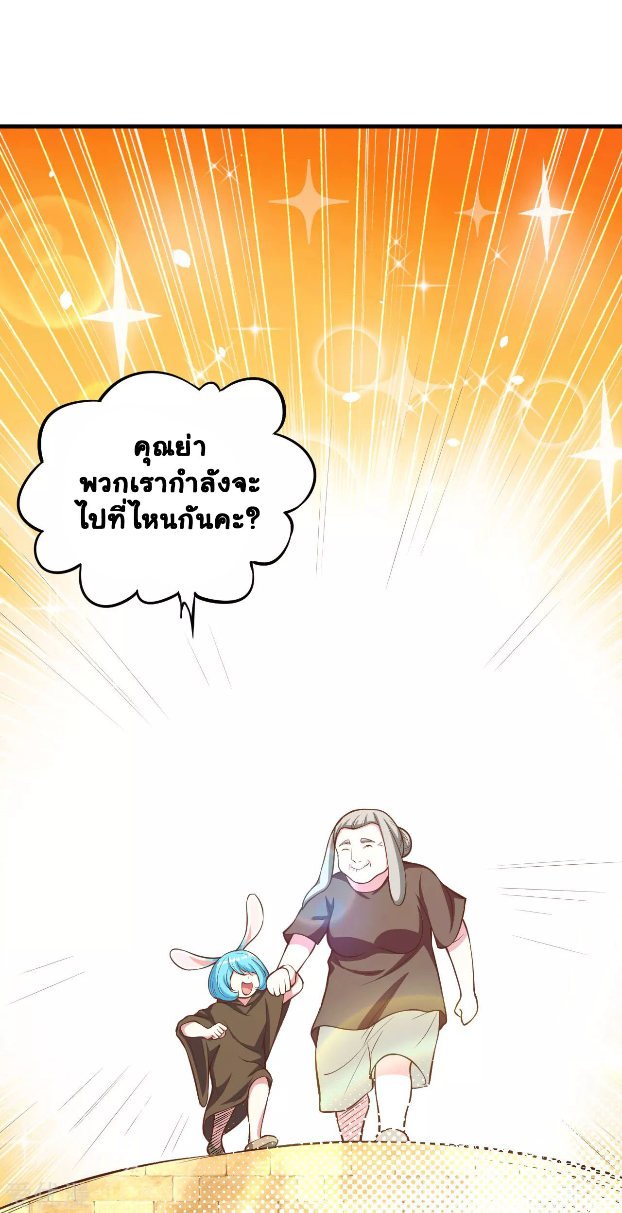 Starting From Today i work as City Lord ตอนที่ 94 หน้า 17