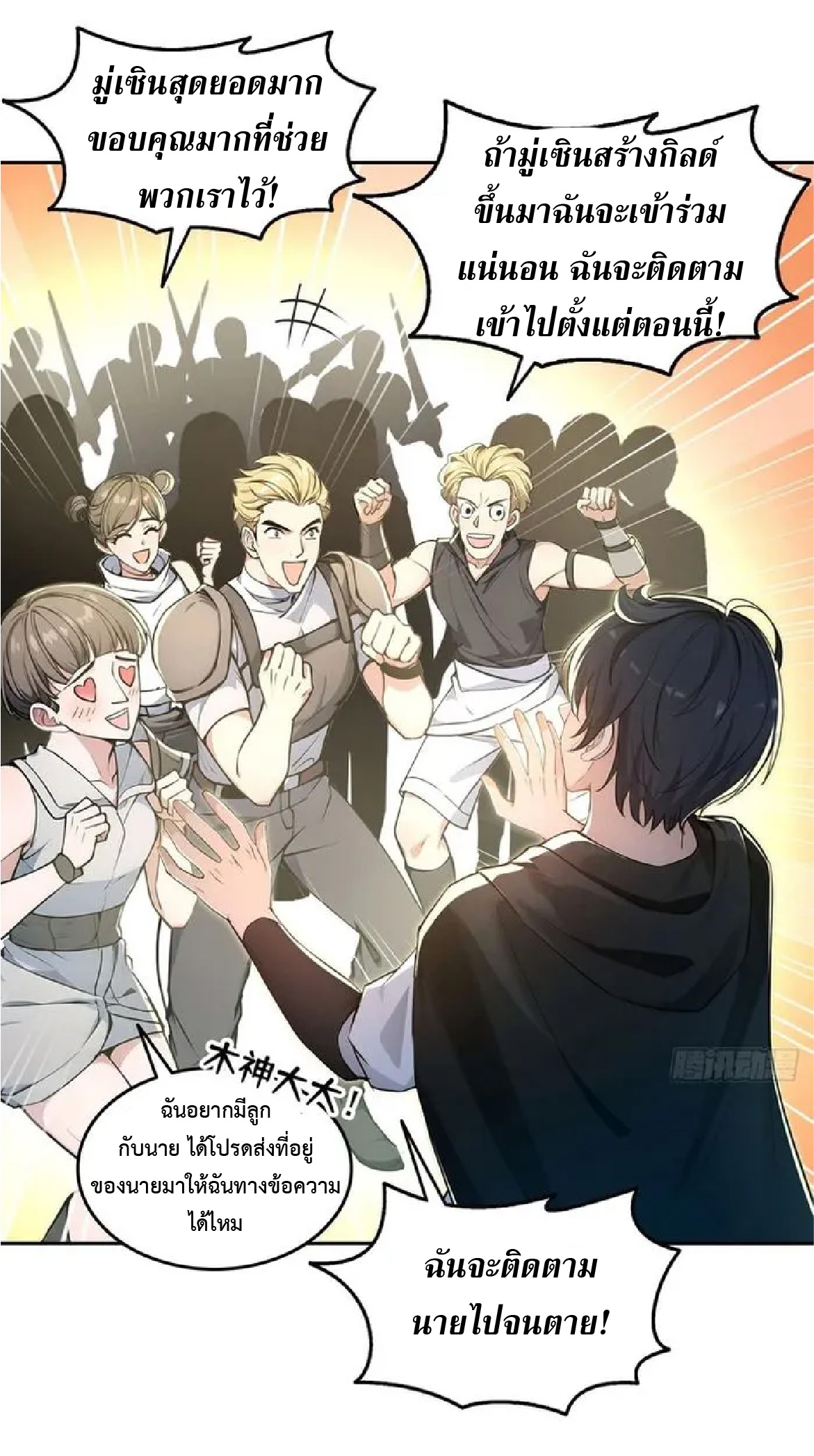 ราชาแห่งความตาย ตอนที่ 16 หน้า 23