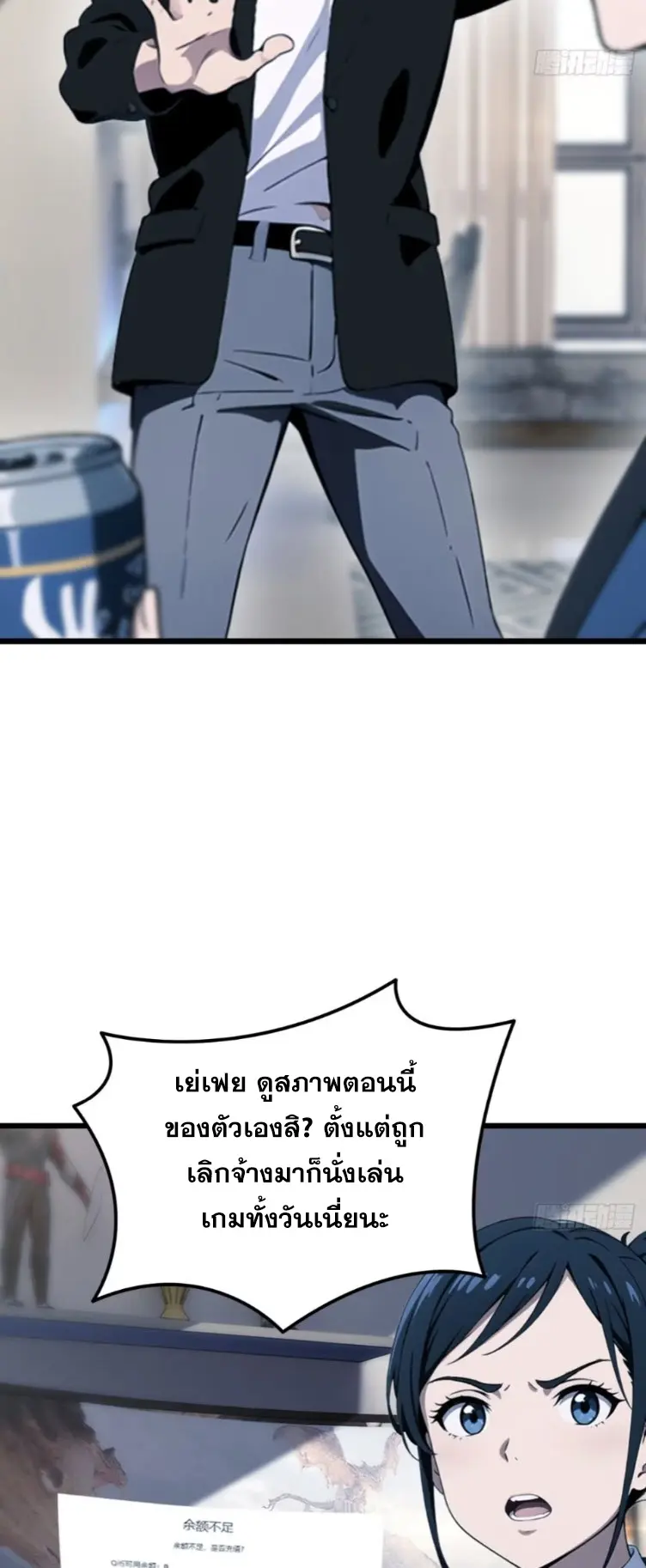 [ชนจีน]หลังถูกเลิกจ้าง ก็ได้ระบบพันล้าน ฉันจะอัพเกรด!!! ตอนที่ 2 หน้า 21